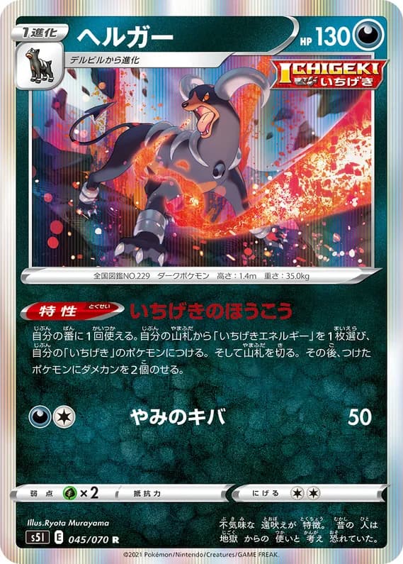 Single Strike Master 45 card front (Houndoom)