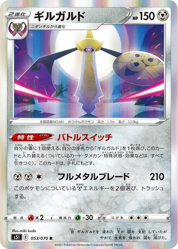 Single Strike Master 53 card front (Aegislash)