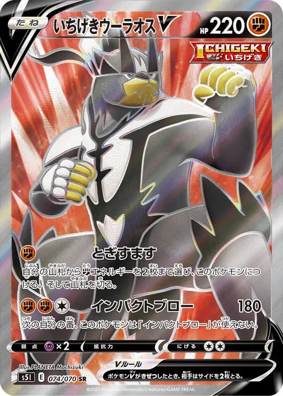 Single Strike Master 74 card front (Single Strike Urshifu)