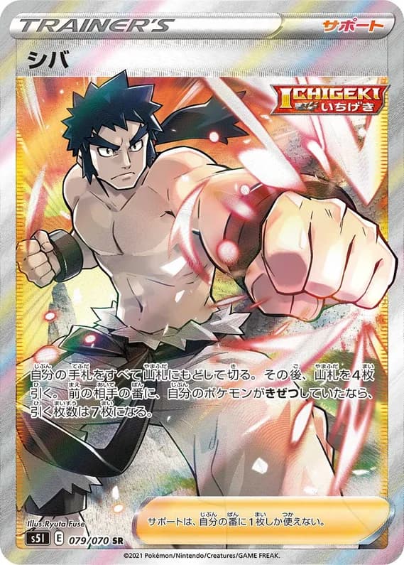 Single Strike Master 79 card front (Bruno)