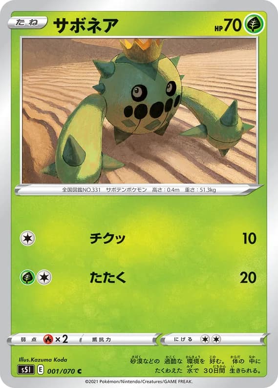 Single Strike Master 1 card front (Cacnea)