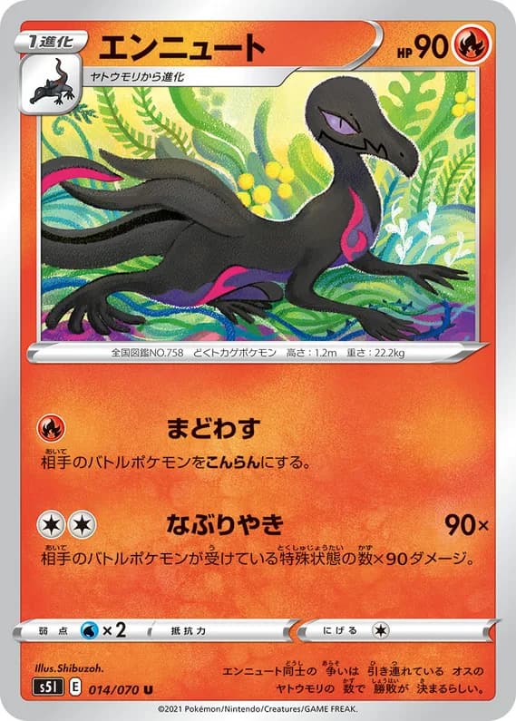 Single Strike Master 14 card front (Salazzle)