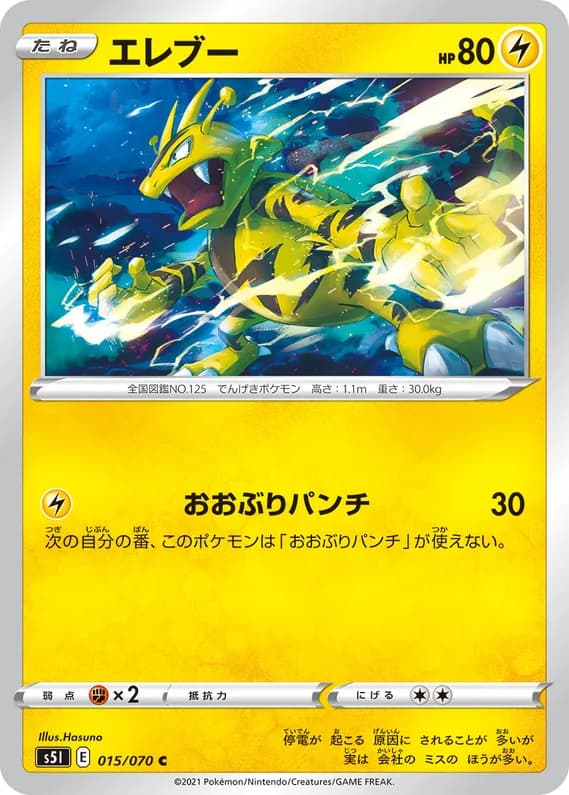 Single Strike Master 15 card front (Electabuzz)