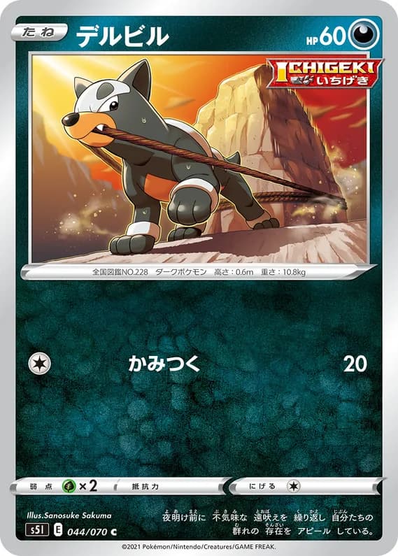 Single Strike Master 44 card front (Houndour)