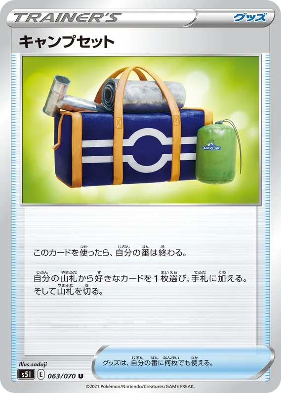 Single Strike Master 63 card front (Camping Gear)