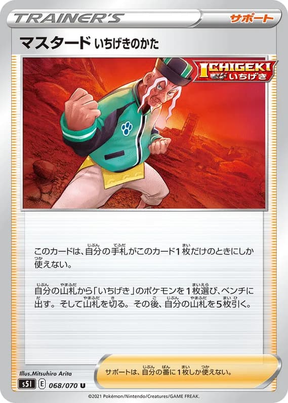 Single Strike Master 68 card front (Single Strike Style Mustard)