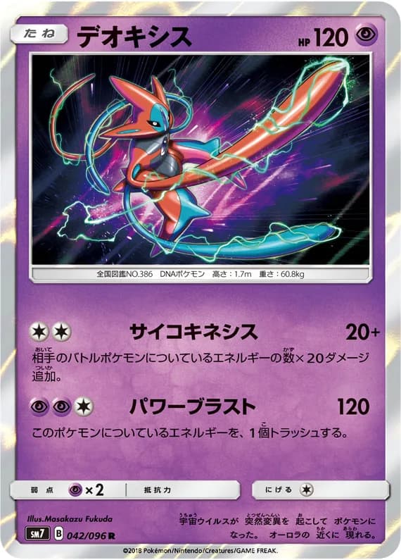 Sky-Splitting Charisma 42 card front (Deoxys)
