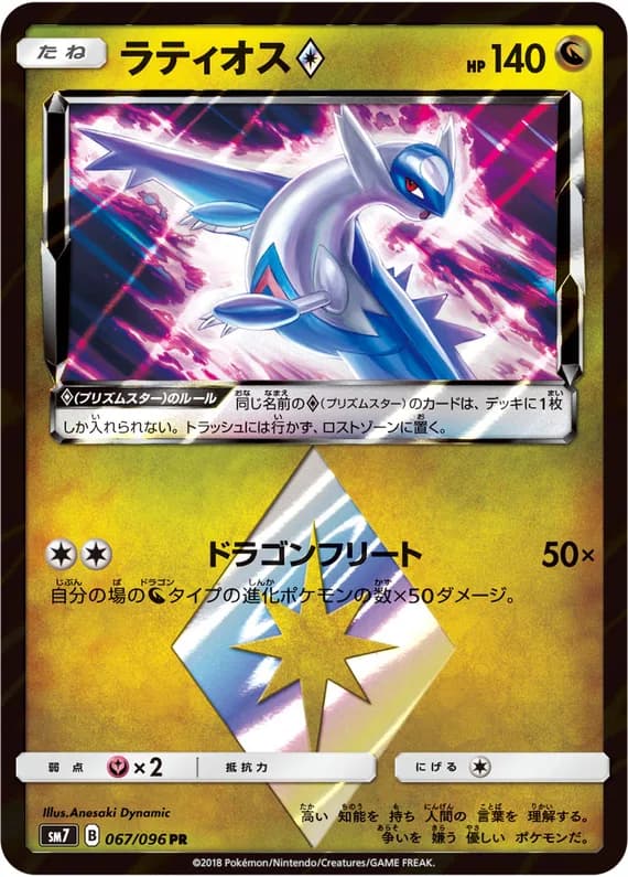 Sky-Splitting Charisma 67 card front (Latios)