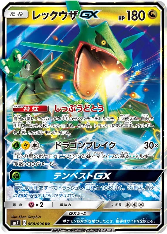 Sky-Splitting Charisma 68 card front (Rayquaza)