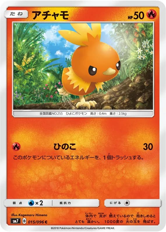 Sky-Splitting Charisma 15 card front (Torchic)
