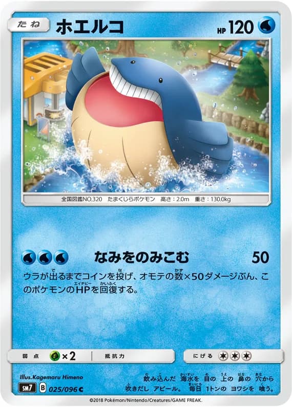 Sky-Splitting Charisma 25 card front (Wailmer)