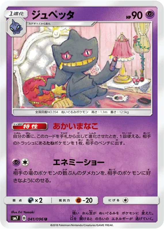 Sky-Splitting Charisma 41 card front (Banette)