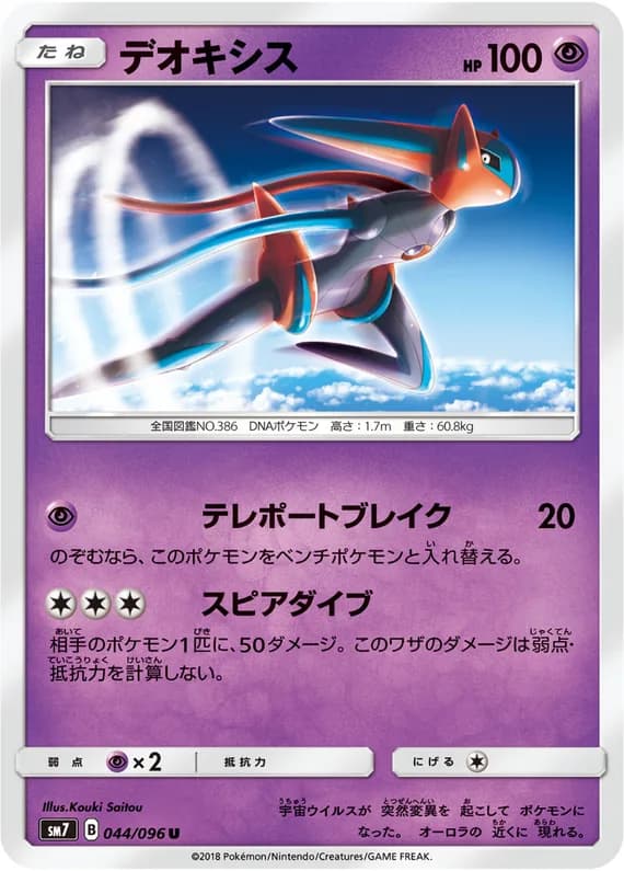 Sky-Splitting Charisma 44 card front (Deoxys)