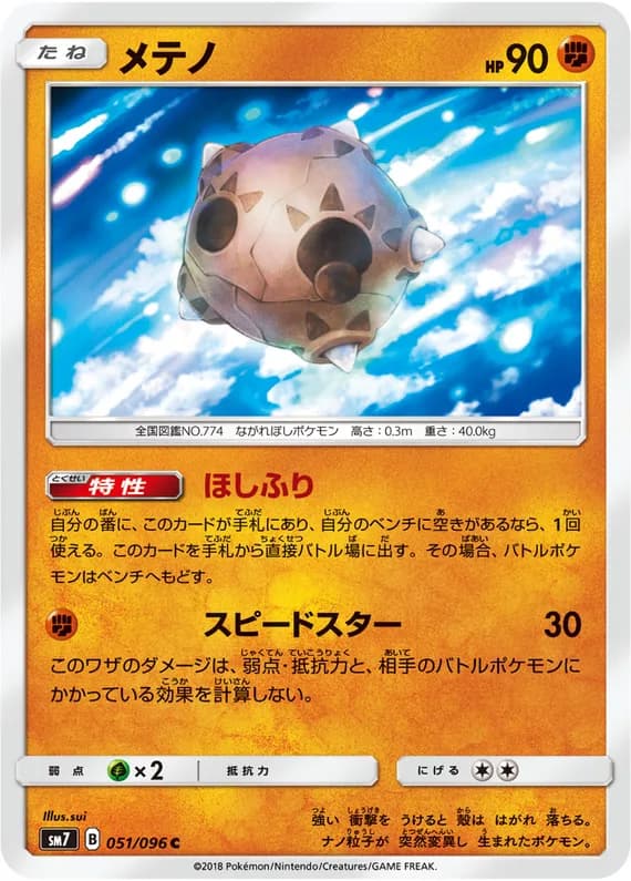 Sky-Splitting Charisma 51 card front (Minior)