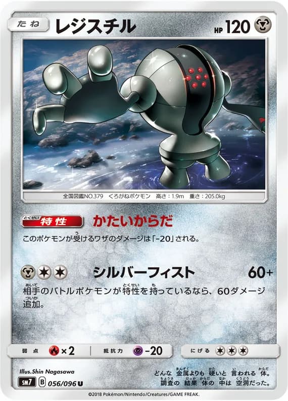 Sky-Splitting Charisma 56 card front (Registeel)