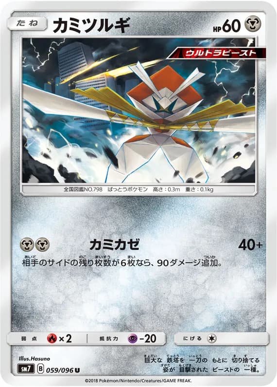 Sky-Splitting Charisma 59 card front (Kartana)