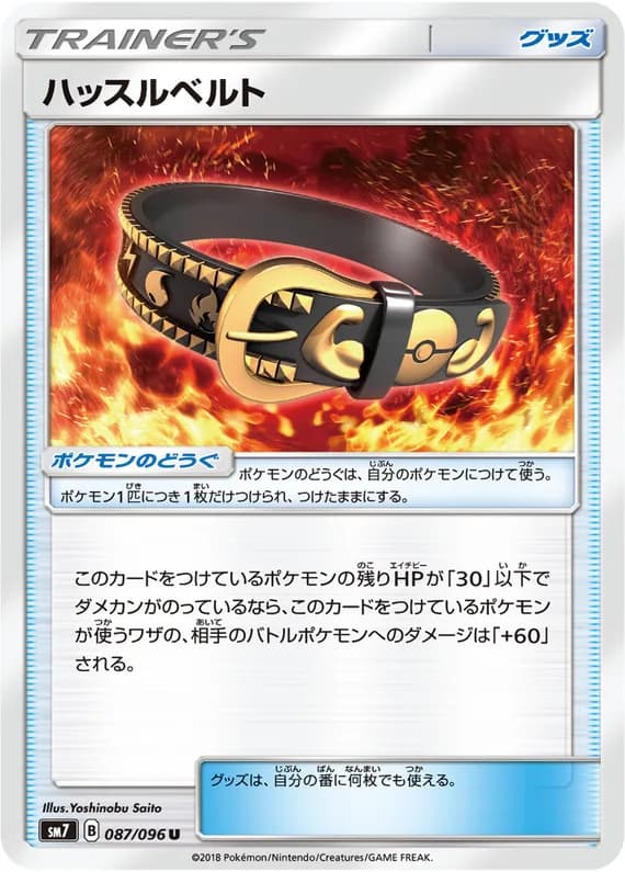 Sky-Splitting Charisma 87 card front (Hustle Belt)
