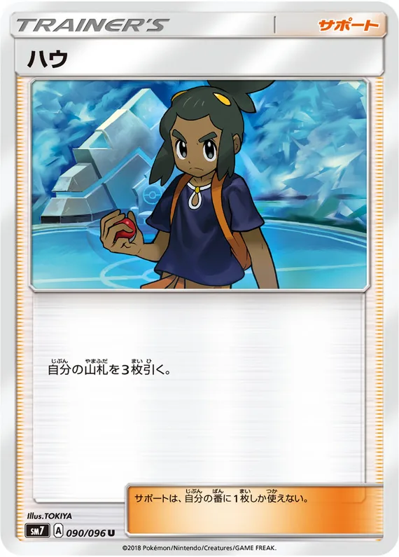 Sky-Splitting Charisma 90 card front (Hau)