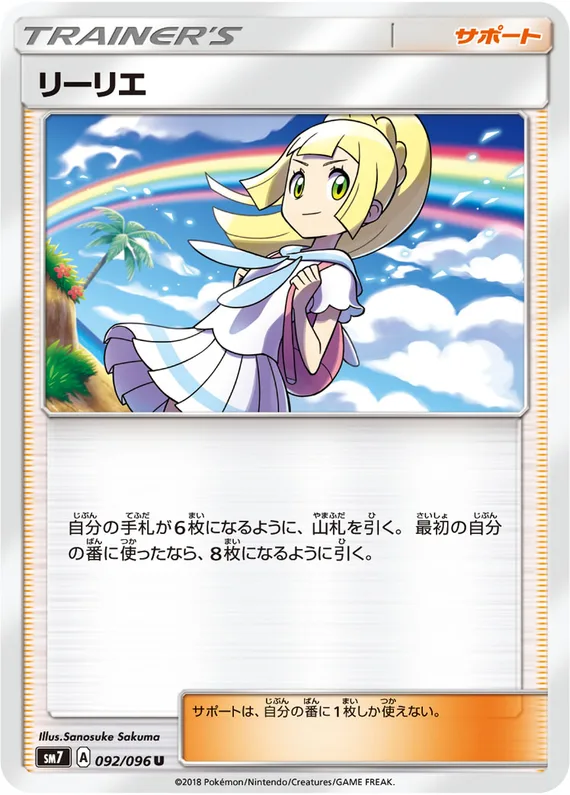 Sky-Splitting Charisma 92 card front (Lillie)
