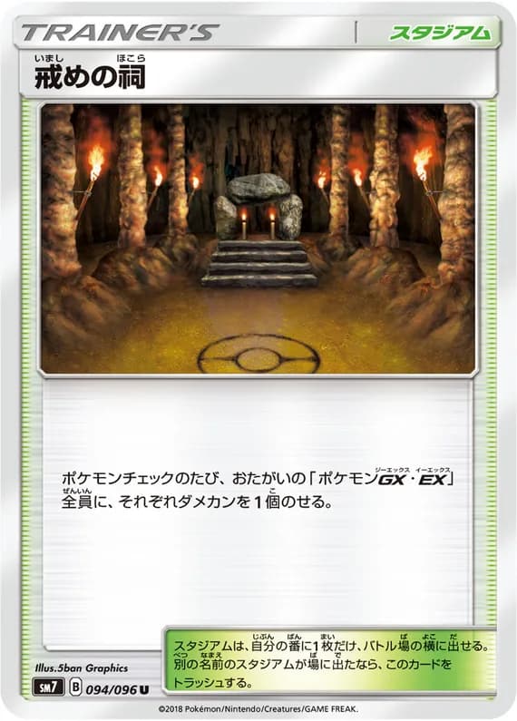 Sky-Splitting Charisma 94 card front (Shrine of Punishment)