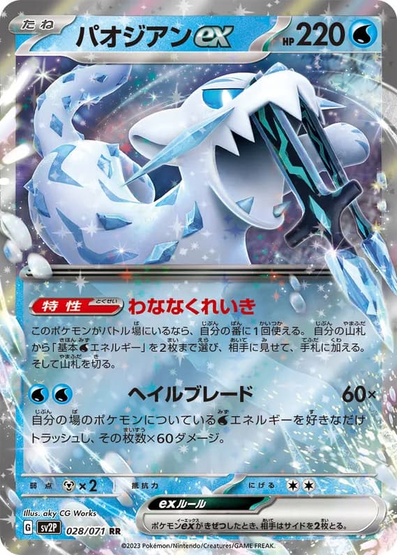 Snow Hazard 28 card front (Chien-Pao)