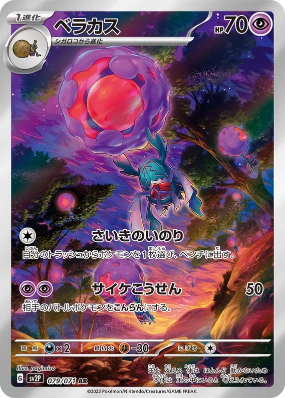 Snow Hazard 79 card front (Rabsca)