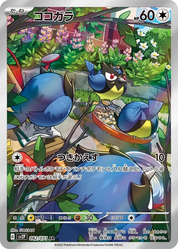 Snow Hazard 82 card front (Rookidee)