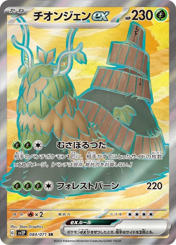 Snow Hazard 84 card front (Wo-Chien)