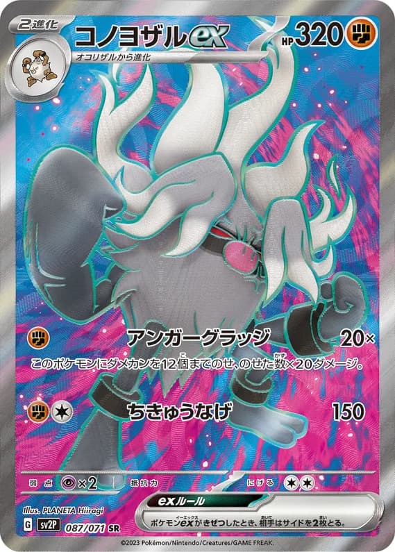 Snow Hazard 87 card front (Annihilape)