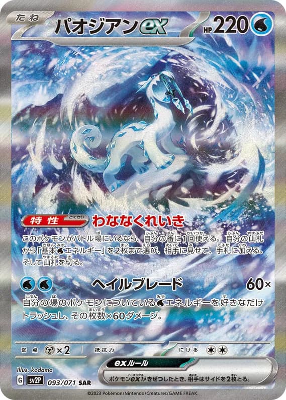 Snow Hazard 93 card front (Chien-Pao)