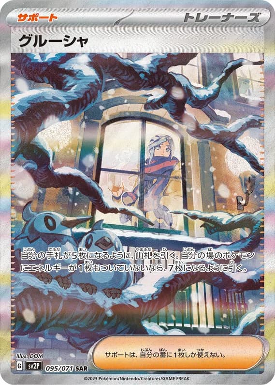 Snow Hazard 95 card front (Grusha)