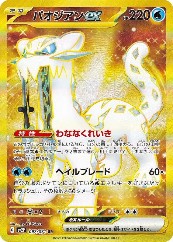 Snow Hazard 97 card front (Chien-Pao)