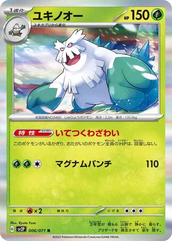 Snow Hazard 6 card front (Abomasnow)