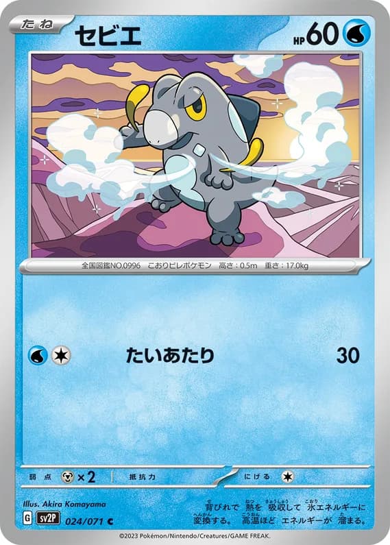 Snow Hazard 24 card front (Frigibax)