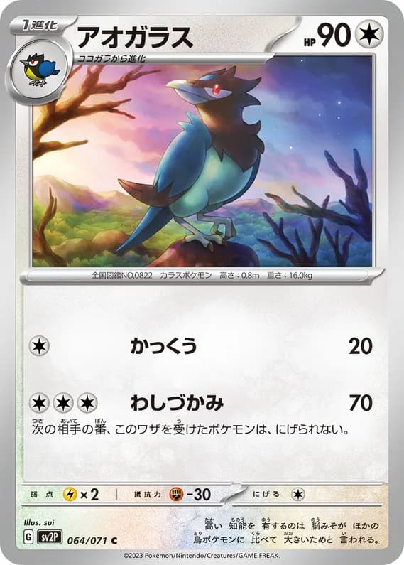 Snow Hazard 64 card front (Corvisquire)