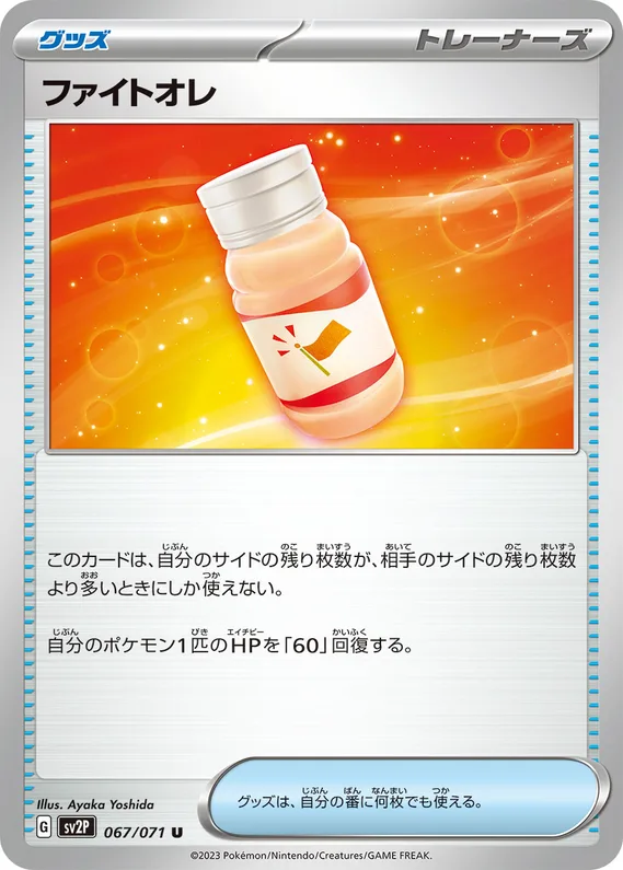 Snow Hazard 67 card front (Fighting Au Lait)