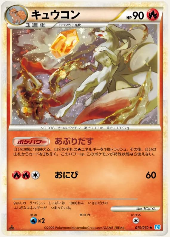 SoulSilver Collection 13 card front (Ninetales)