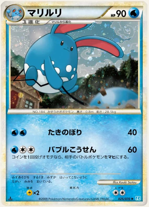 SoulSilver Collection 25 card front (Azumarill)