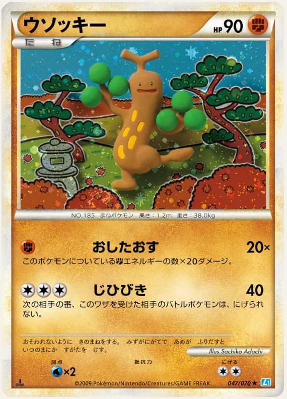 SoulSilver Collection 47 card front (Sudowoodo)