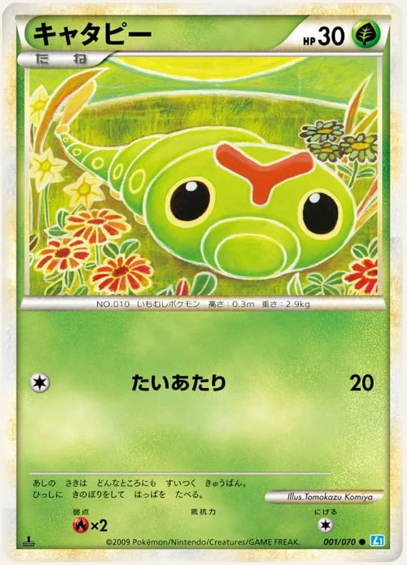 SoulSilver Collection 1 card front (Caterpie)