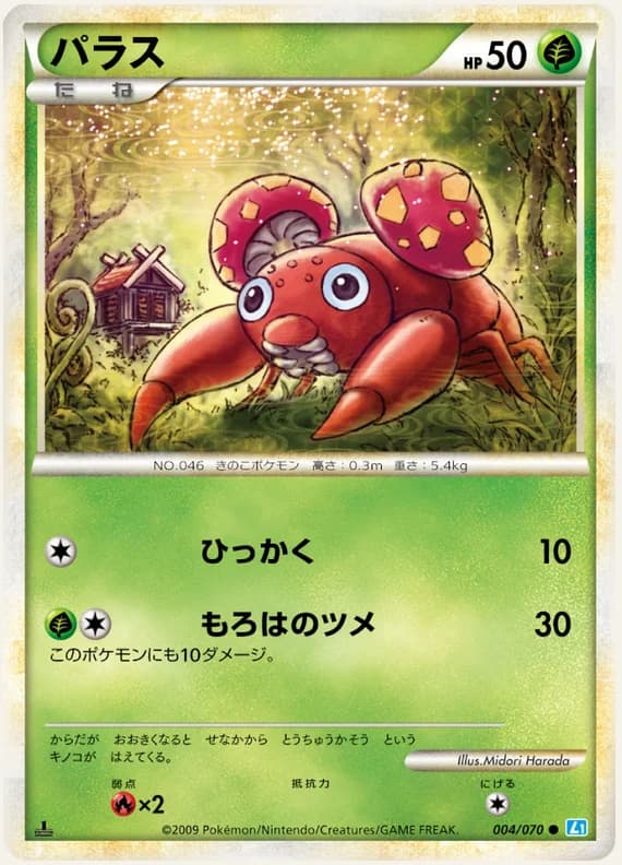 SoulSilver Collection 4 card front (Paras)