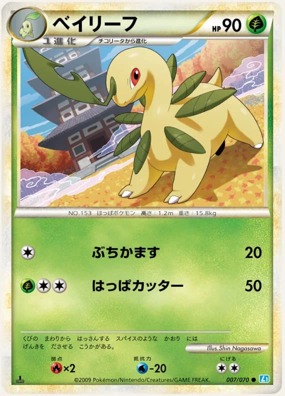 SoulSilver Collection 7 card front (Bayleef)