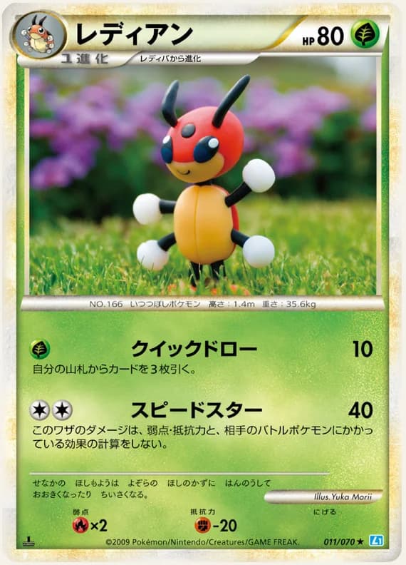 SoulSilver Collection 11 card front (Ledian)