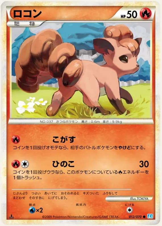 SoulSilver Collection 12 card front (Vulpix)