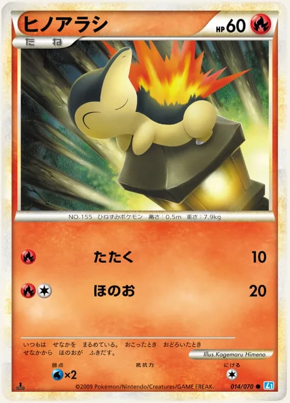 SoulSilver Collection 14 card front (Cyndaquil)