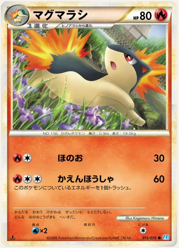 SoulSilver Collection 15 card front (Quilava)