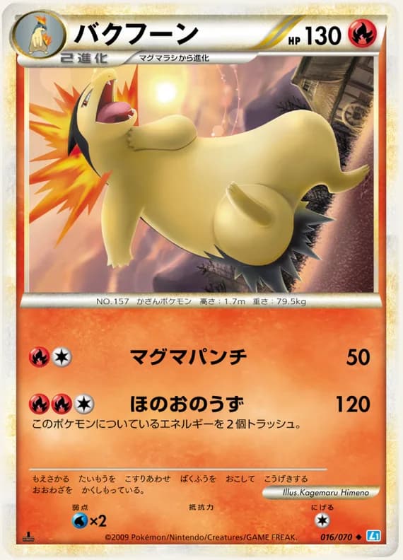 SoulSilver Collection 16 card front (Typhlosion)