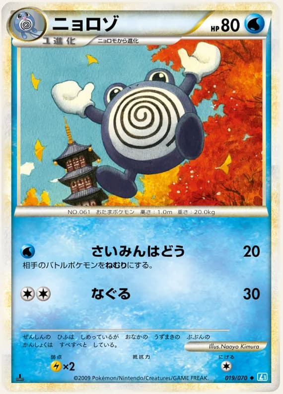 SoulSilver Collection 19 card front (Poliwhirl)