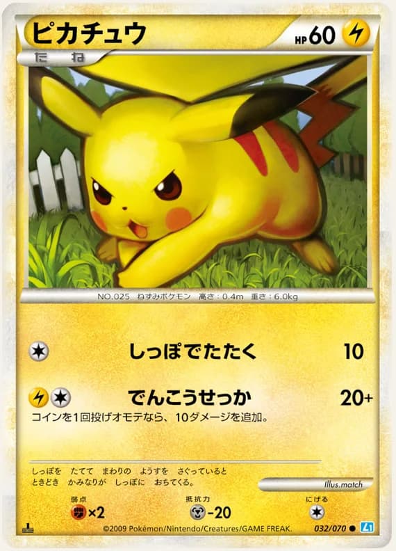 SoulSilver Collection 32 card front (Pikachu)