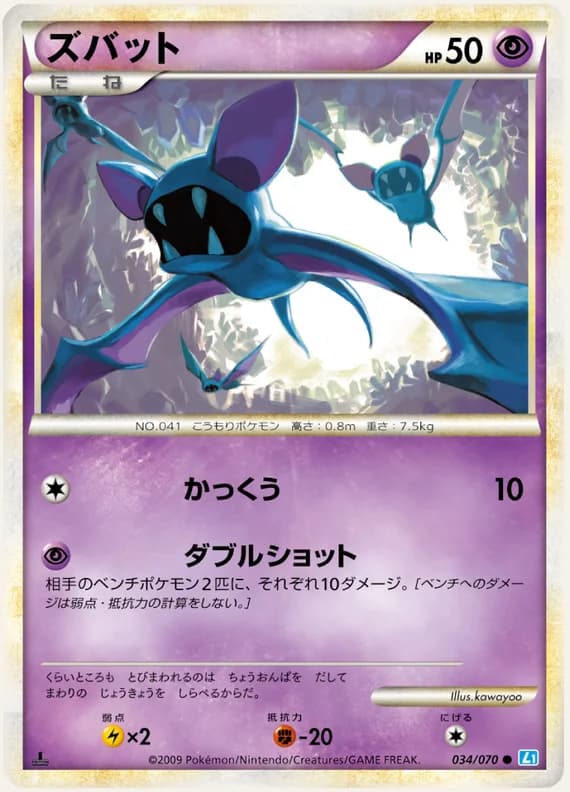 SoulSilver Collection 34 card front (Zubat)